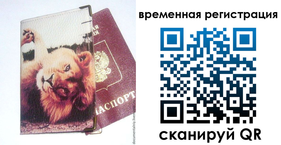 прописка в Кимрах