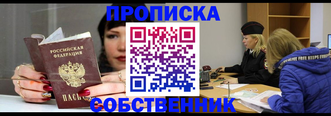 прописка 2025 в Кимрах