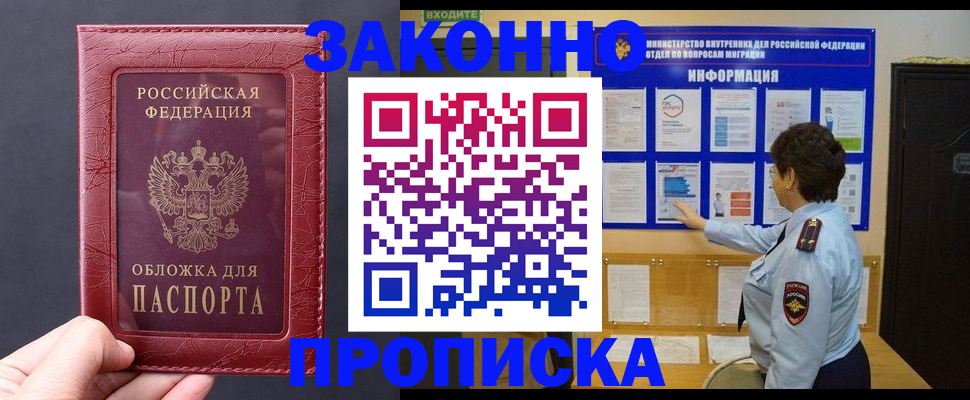 прописка для работы в Кимрах